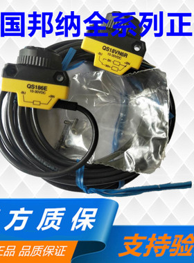 原装邦纳BANNER对射光电开关QS186E QS18VN6R QS18VP6R假一赔十