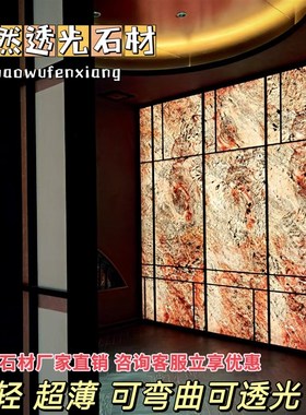透光超薄柔性石材薄石板1220mm*610mm会所酒店天然石材