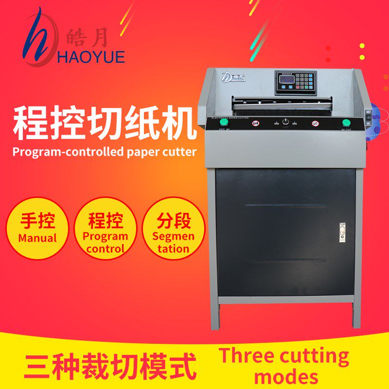 皓月全自动490HD全自动切纸机可切8公分厚双导辊推纸程控切纸机