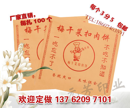 食品  梅干菜扣肉饼 牛皮 防油纸袋 包装袋 包装盒