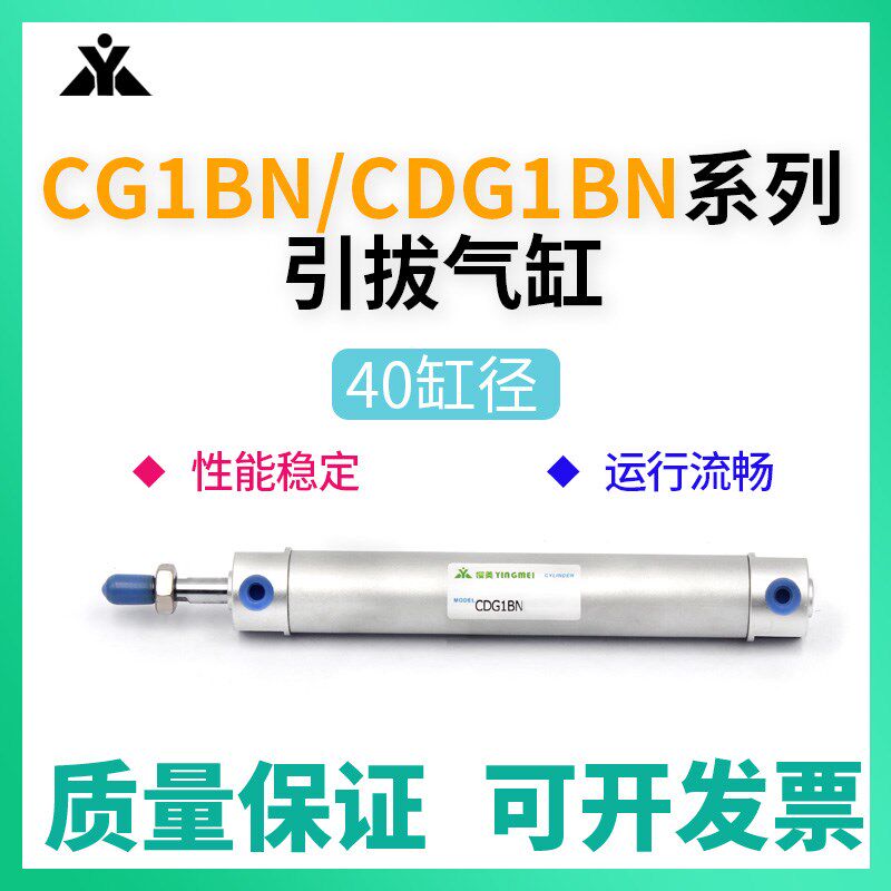 樱美CDG1BA40-CG1BN40-CDG1BN40-50-75-100-150-200-300Z引拔气缸