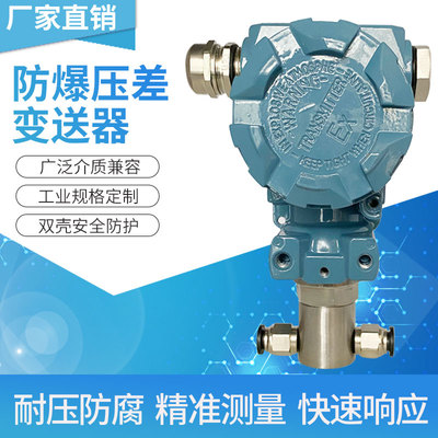 防爆风压微差压变送器炉膛压差变送器通风管道差压计0-10V4-20MA