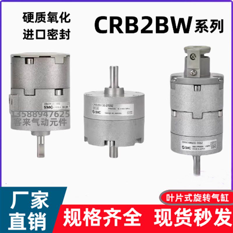 叶片式旋转摆动气缸CRB2BWU/CDRB2BW10/15/20/30/40-90/180/270SZ