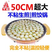 特牌电煎锅50cm超大生煎包锅温控美食节韩式 炒年糕烧烤烤肉煎烤炉