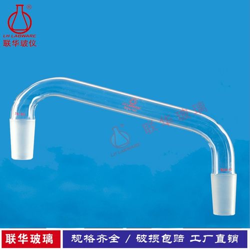 玻璃蒸馏弯管弯头真空弯管接头联华玻璃仪器14*2 19*2 24*2