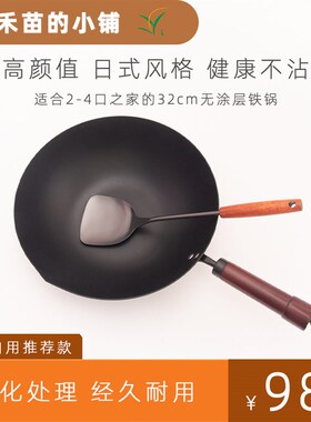 小禾苗的小铺 32cm 熟铁铁锅氮化处理无涂层不沾出口窒化铁老铁锅