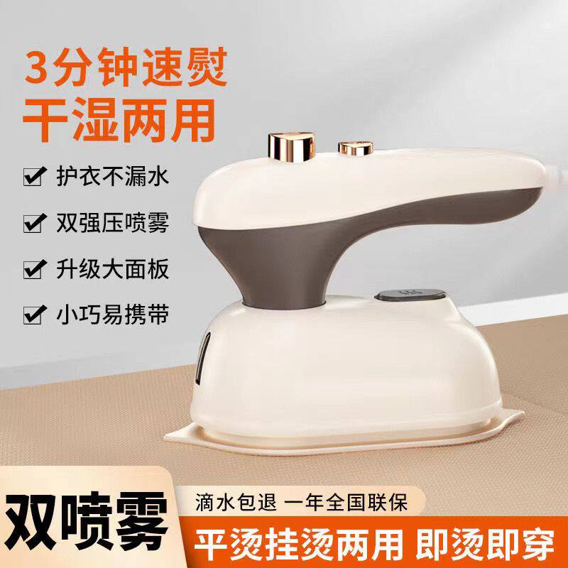 折叠熨斗手持挂烫机可携式非蒸汽熨斗平挂干湿两用家用宿舍熨烫
