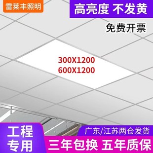 集成吊顶600x1200平板灯铝扣板石膏矿棉板300x1200LED面板格栅灯
