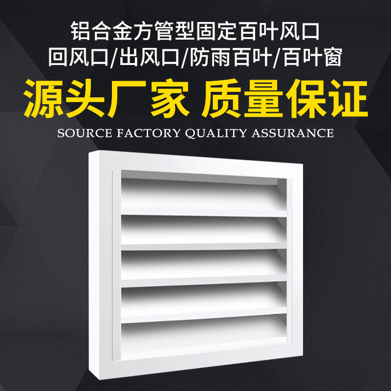 定制方管防雨百叶窗铝合金厕所排风出风通风口外墙装饰空调外机罩,电子/电工,室内新风系统,淘宝优惠券,粉丝福利购,淘宝优惠卷