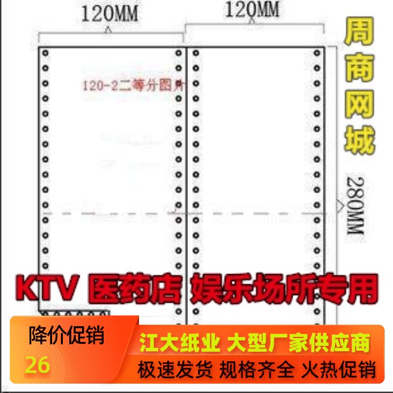120mm针式电脑打印纸120-2-1-3二联三联单二三等分 医保KTV打印纸