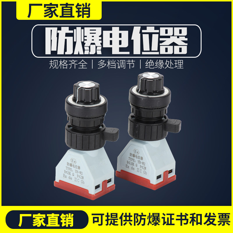 防爆电位器调速器单圈 10K 5K 2W防爆变频器专用调速器开孔30mm