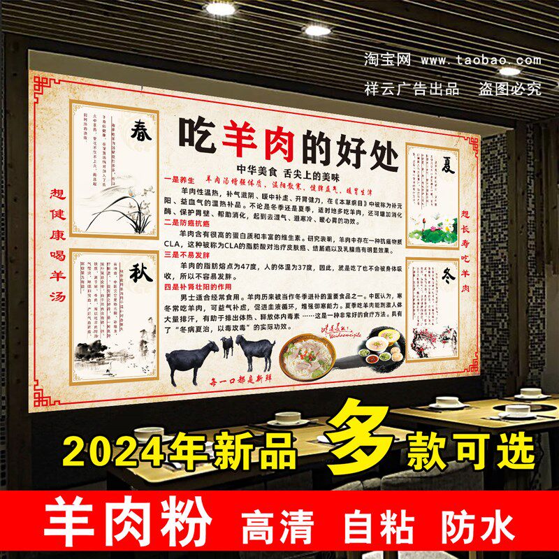 吃羊肉粉的好处海报贴纸水城羊肉粉广告贴画新鲜羊肉米线自粘墙贴