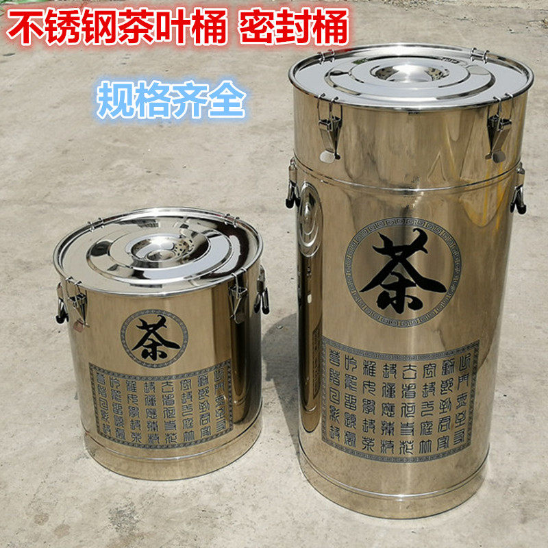 不锈钢茶叶桶大容量20斤加厚密封带卡扣茶叶罐30斤大号密封桶