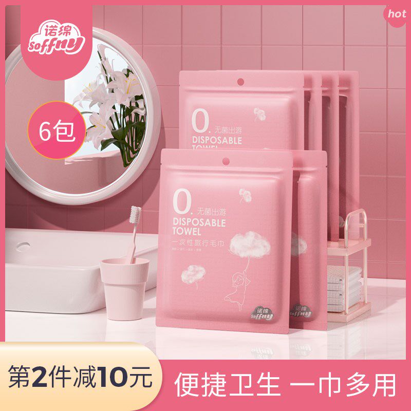 诺绵一次性浴巾毛巾加厚吸水轻柔诺棉出差酒店旅行用品旅游便携