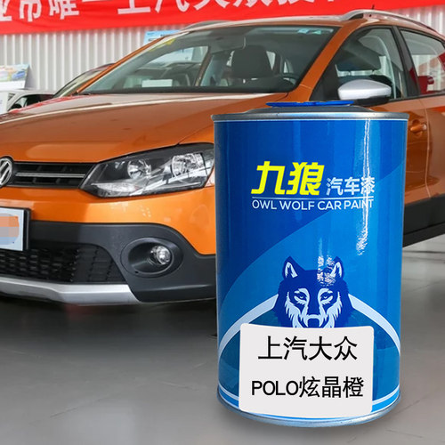 九狼汽车上漆汽大成品众改色PO漆锐利银LO炫晶橙星耀黄探影松石绿
