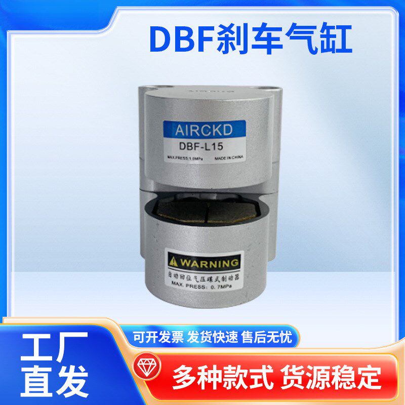 DBF-L数控机床刹车气缸 刹车制动器 气动碟刹