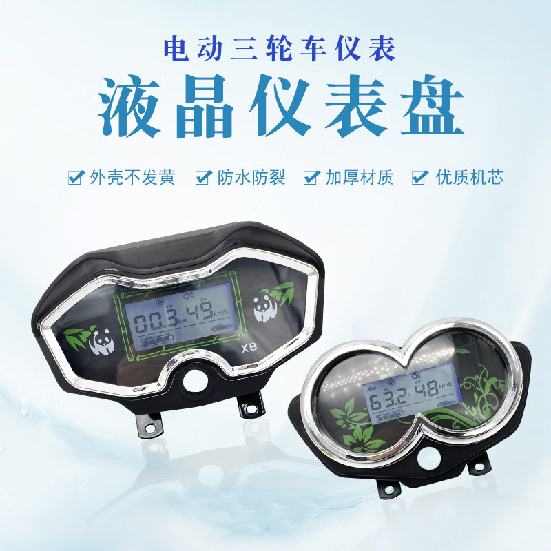 电动三轮车配件显示屏通用12V48V72V液晶电量表速度表仪表盘总成