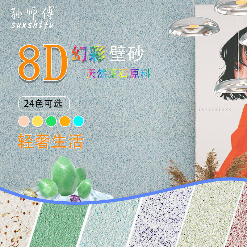 艺术漆壁砂幻彩色立体艺术涂料家装环保玉石肌理漆室内无味刷墙面