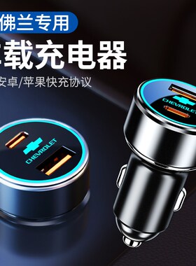 雪佛兰车载点烟器充电创酷探界者赛欧科鲁兹迈锐宝xl点烟器转换头