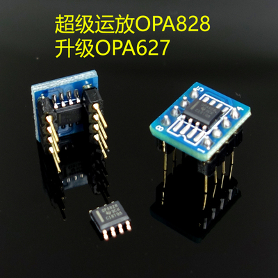 OPA828 第三代升级OPA627 AD797 单 双运放