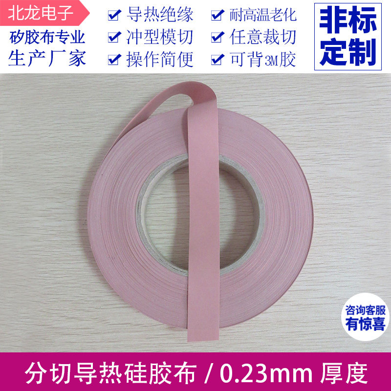 绝缘带散热矽胶带厚度 0.23*20/25/27/40mm电焊机用粉红色矽胶条