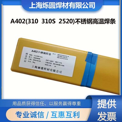 304不锈钢电焊条308 309 316L 310 A102 A302 A022 A402白钢焊条