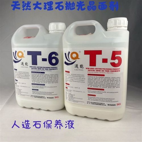 通能T5石材抛光护理液晶面剂结T6大理石人造石云石保养护理增光剂