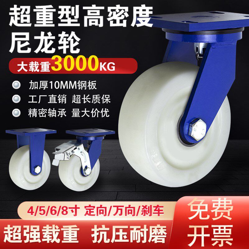 超重型万向轮高密度白色尼龙轮4寸5寸6寸8寸耐磨工业承重推车轮
