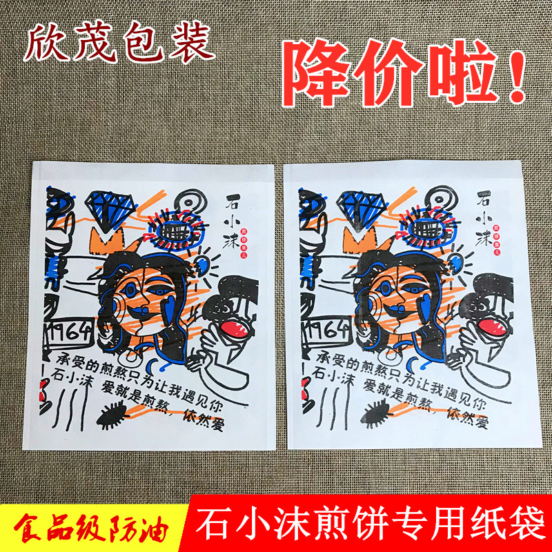 石小沫煎饼果儿纸袋 石小沫煎饼纸袋子 石小沫煎饼果子防油纸袋