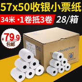 57x30 热敏打印纸收银小票纸57mmx40mm 50mm 57mm 57x4 57mmx50mm