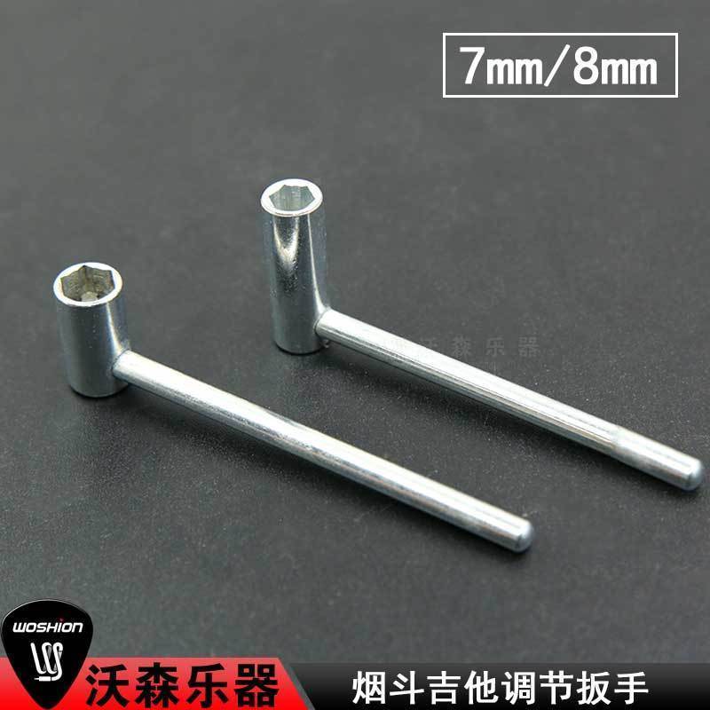 沃森 泰勒扳手烟斗L型ibanez gibson吉他扳手7MM/8MM琴颈铁芯调节