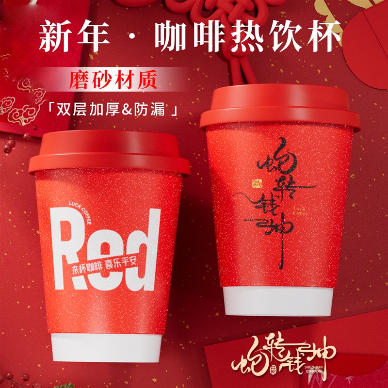 新年蛇年红色过年纸杯一次性咖啡杯带盖奶茶杯热饮杯外带打包杯子