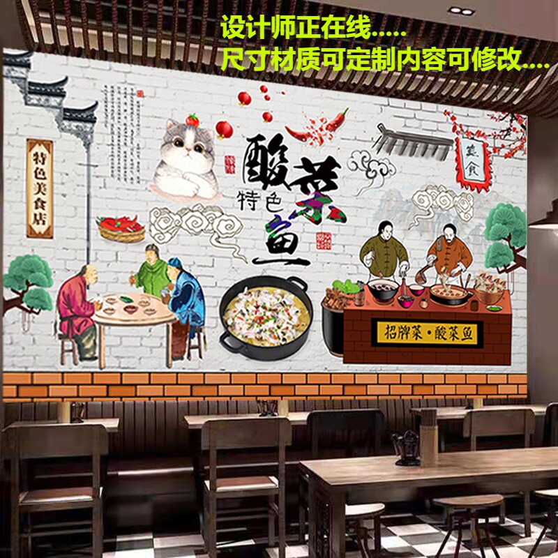 定制复古正宗酸菜鱼饭店广告海报贴纸墙贴背景墙店装饰画自粘贴画