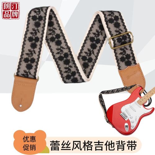 朗汀黑色蕾丝吉他背带电吉他贝斯背带经典款斜挎肩带个性琴带