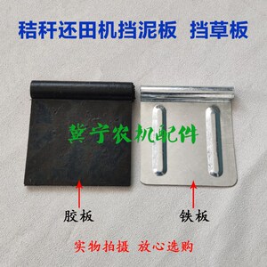 收割机秸秆还田机挡片开元秸秆还田机挡帘挡板 挡泥板 防溅保护板