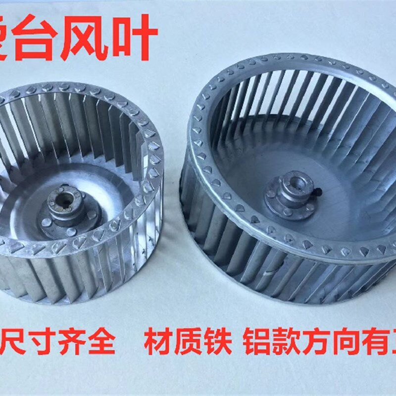 佳田烫台电机风叶叶轮吸风烫台铁风叶轮子烫台铝风叶底座烫台配件
