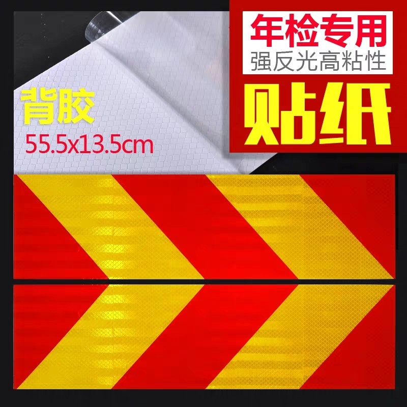 反光贴大货车挂车尾部斜纹反光贴纸反光板反射器标识反光条强反光
