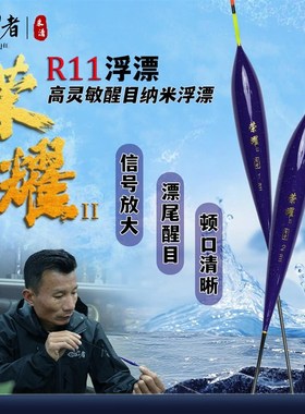 乐钓者清哥精研R11加粗目轻量大物漂鲢鳙青鱼草鱼高灵敏稳定浮漂
