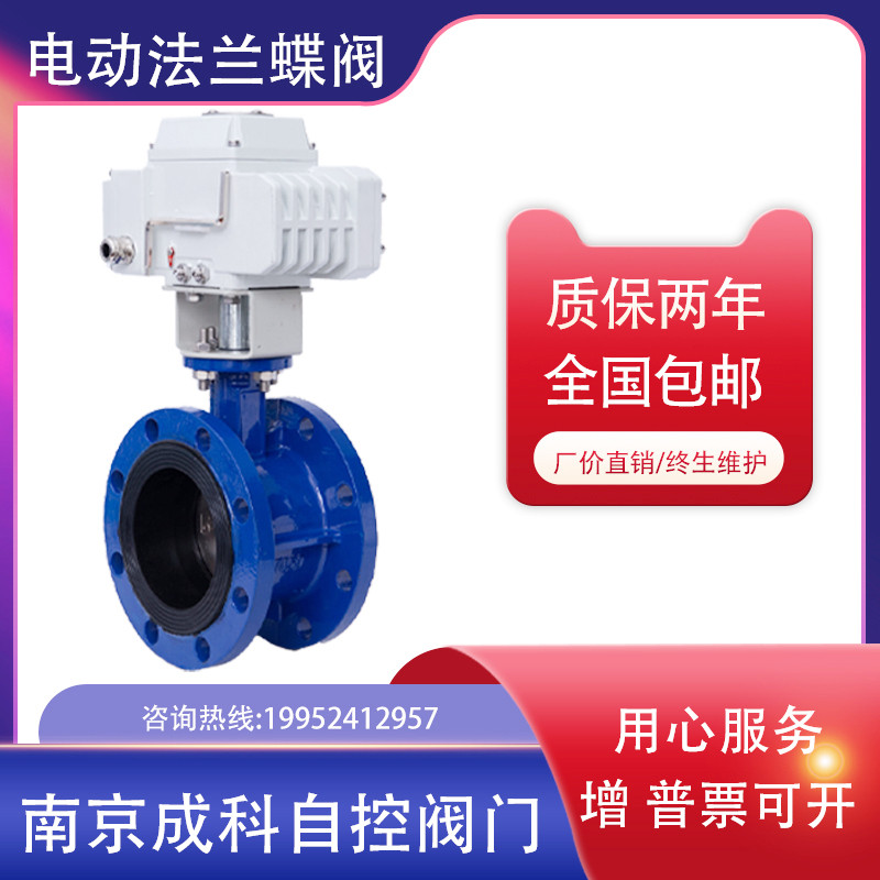 开关调节阀D941X-16电动法兰蝶阀软密封DN80 100 150 200 300 400