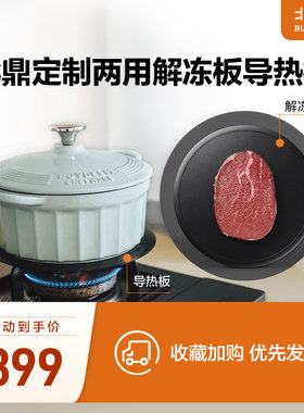 北鼎导热板解冻燃气防烧黑珐瑯锅烤箱导热瓦斯炉瓦斯灶家用快速