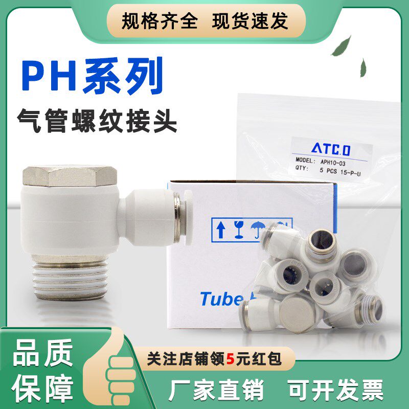 气管快速快插接头PH4/6/8/10/12-M5/01/02/3/4气缸外六角弯头90度