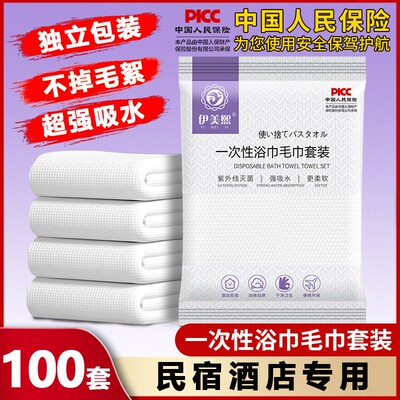 酒店一次性毛巾浴巾套装独立包装加厚吸水灭菌民宿旅游出差用