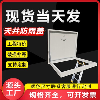 天窗盖板屋顶楼顶挡板铝合金天井口上人孔检修口天井防雨盖天井盖