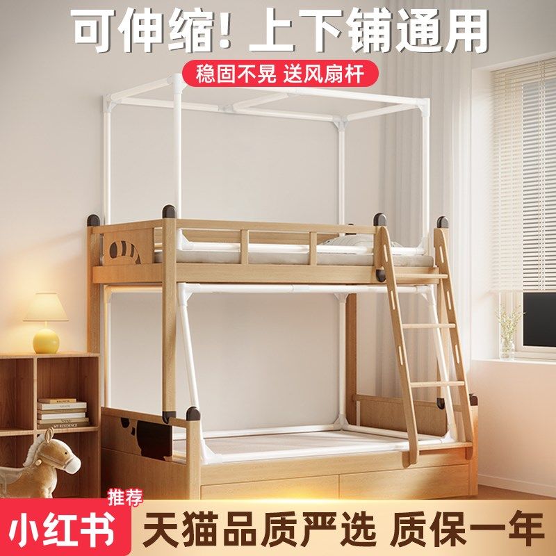 可伸缩子母床蚊帐支架杆单买 上下铺通用书架款梯形专用上下,床上用品,蚊帐,淘宝优惠券,粉丝福利购,淘宝优惠卷