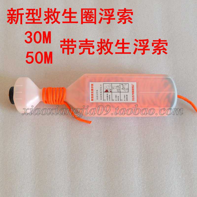 IMPA330212/13新型救生浮索绳带壳救生圈浮索30米50米救生圈浮绳