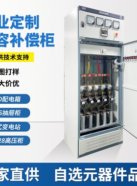 智能电容补偿柜配电柜谐波电坑柜复合开关柜农网JP无功补偿控制柜