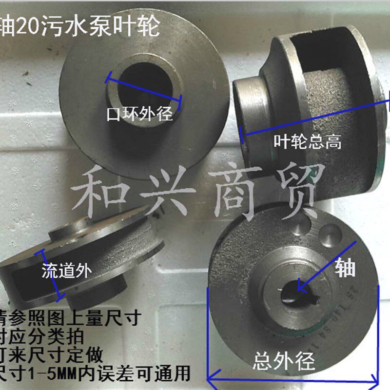 无堵塞排污泵配件污水泵轴22/20水叶片WQ-2.2/3/4/5.5KW铸铁叶轮