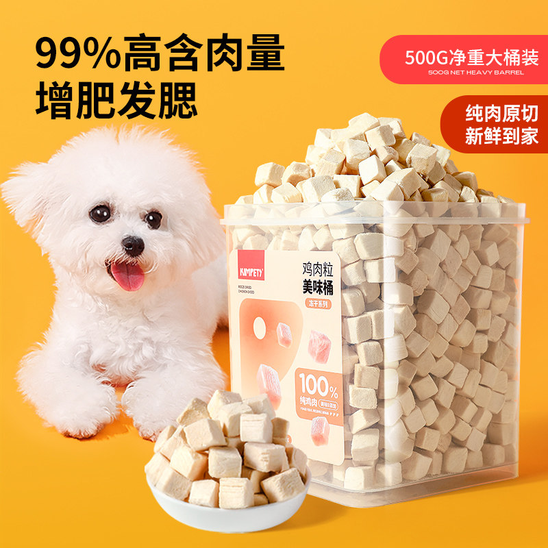 狗狗冻干零食500g训狗奖励通用冻干零食营养美味狗狗鸡胸肉干桶装,宠物/宠物食品及用品,狗冻干零食,淘宝优惠券,粉丝福利购,淘宝优惠卷