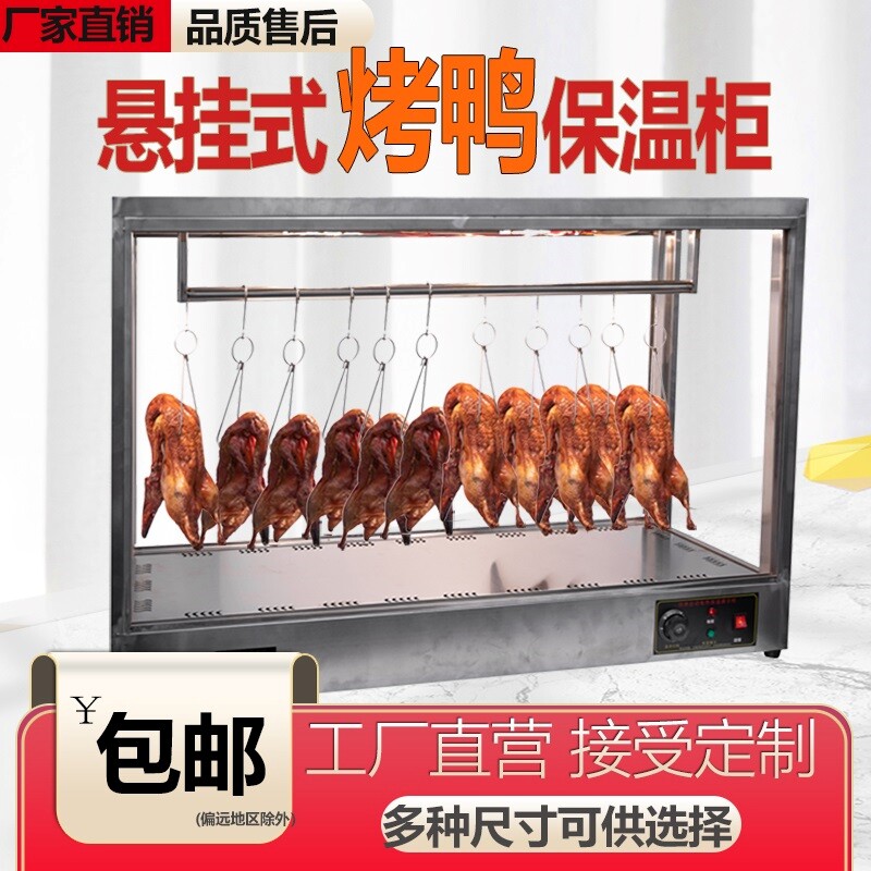 烤鸭烧腊保温柜恒温保温箱加热柜台式脆皮五花肉保温展示柜挂鸭柜,清洗/食品/商业设备,保温炉/保温柜/保温设备,淘宝优惠券,粉丝福利购,淘宝优惠卷