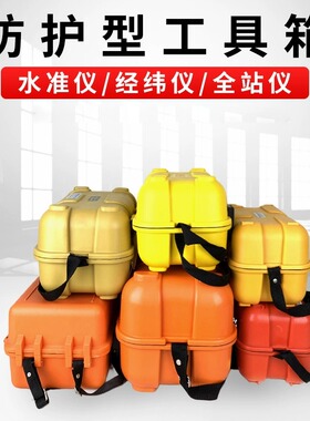 水准仪箱子博飞苏一光经纬仪全站仪通用箱子南方科力达水平仪主机